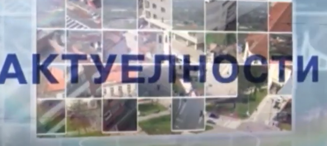 Емисија о нашој школи на ТВ ТРСТЕНИК