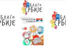 Рековац, БЛАГО СРБИЈЕ