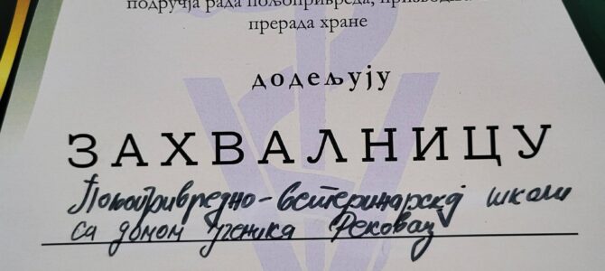 Републичко такмичење из ветеринарске медицине у Сурдулици