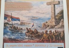 Предавање ХОДОЧАШЋЕ НА КРФ